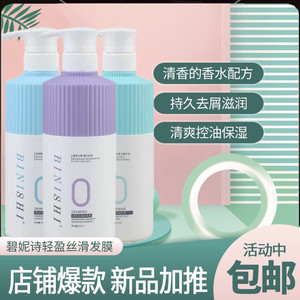 碧妮诗柔顺丝滑改善受损干枯毛躁蓬松持久留香顺滑洗发水疗护发素