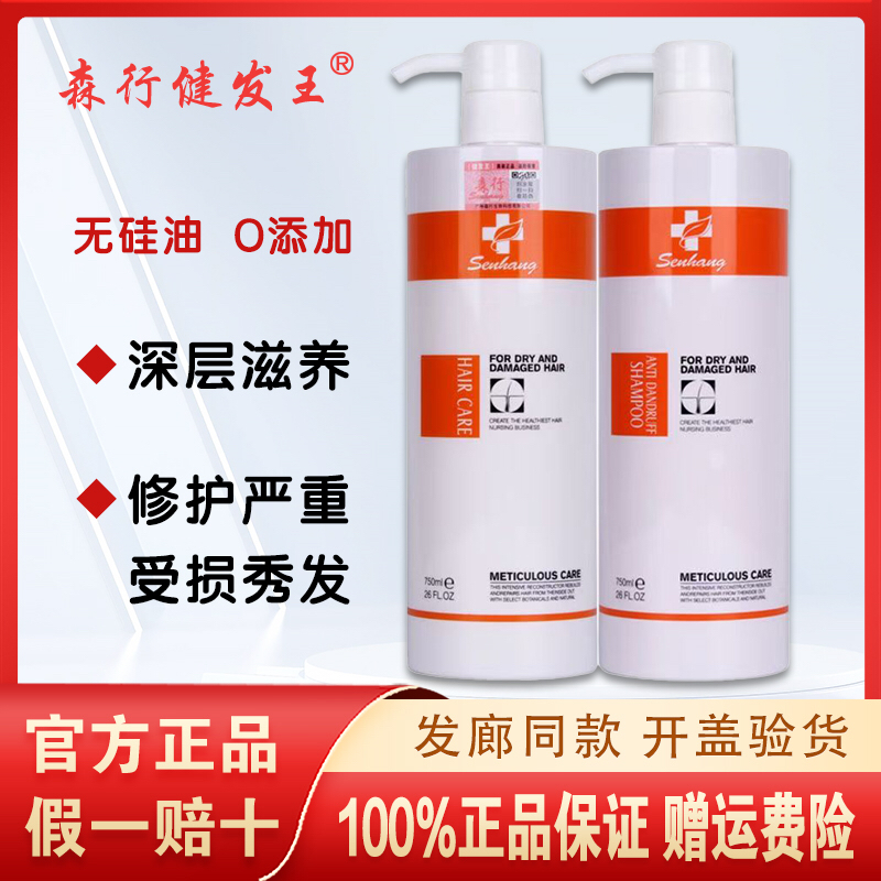 美发店森行迪丝尼健发王护发霜洗发水套装营养发膜护发素直卷发