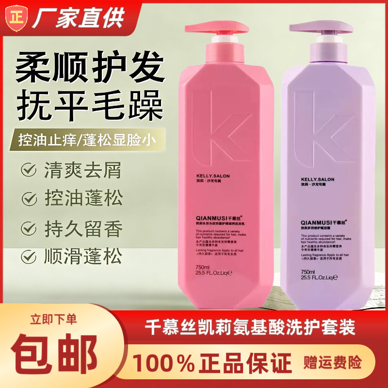 凯莉洗发水头发头皮双层护理滋润无硅油祛屑洁净护发霜护发素发膜