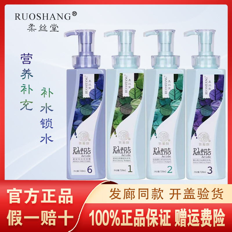 正品柔丝堂洗发水氨基酸柔顺去屑控油洗发乳发舒霜护发素护理发膜