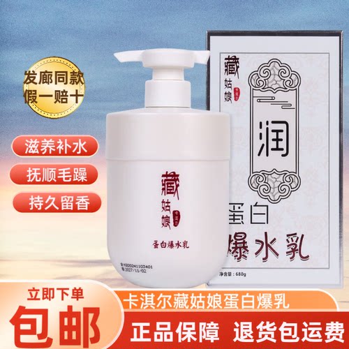 正品卡淇尔藏姑娘蛋白爆水乳护发素改善毛躁头发护理补水发膜免蒸