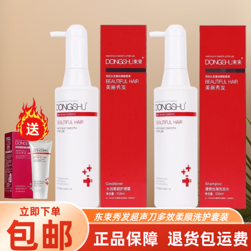 东束秀发超声刀多效柔顺护理霜护发素滋润修护修复干枯毛躁洗发水