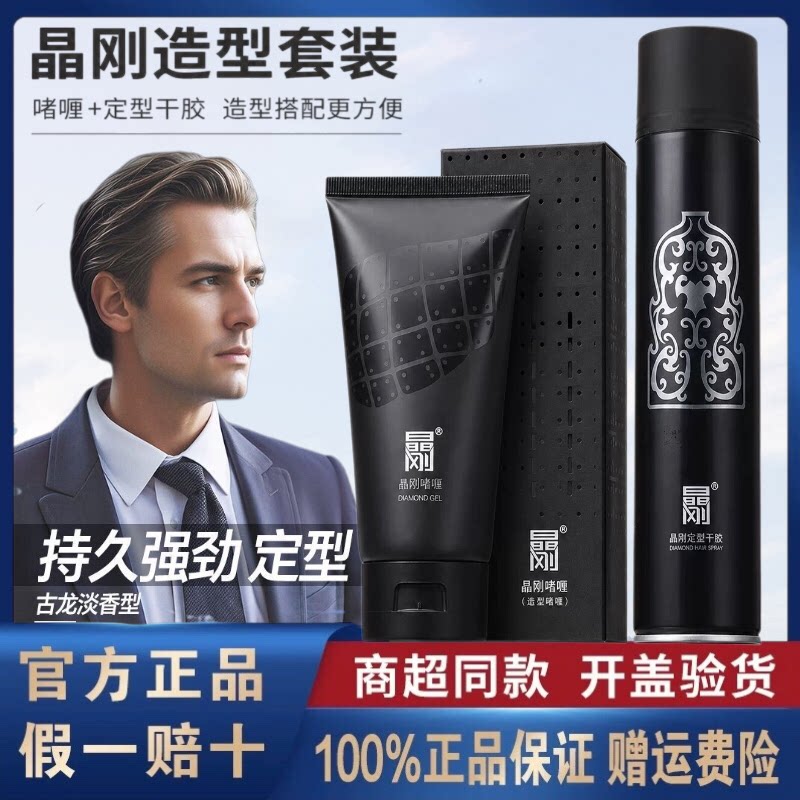 正品圣薇娜晶刚啫喱膏男士造型金刚油头膏大背头保湿头发强力定型