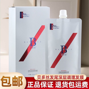 正品贝多丝发尾深层调理发膜改善头发枯燥毛躁打结顺滑清爽300ml