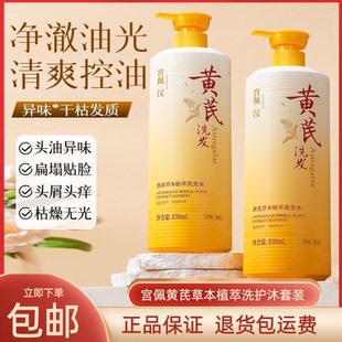宫佩黄芪草本植萃洗发水清爽去屑控油蓬松滋润强韧发丝护发洗发水