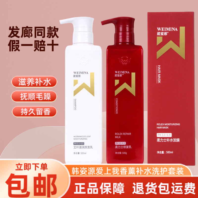葳蜜娜柔力修复乳护发素补水发膜改善毛躁香味持久弱酸性洗发水士