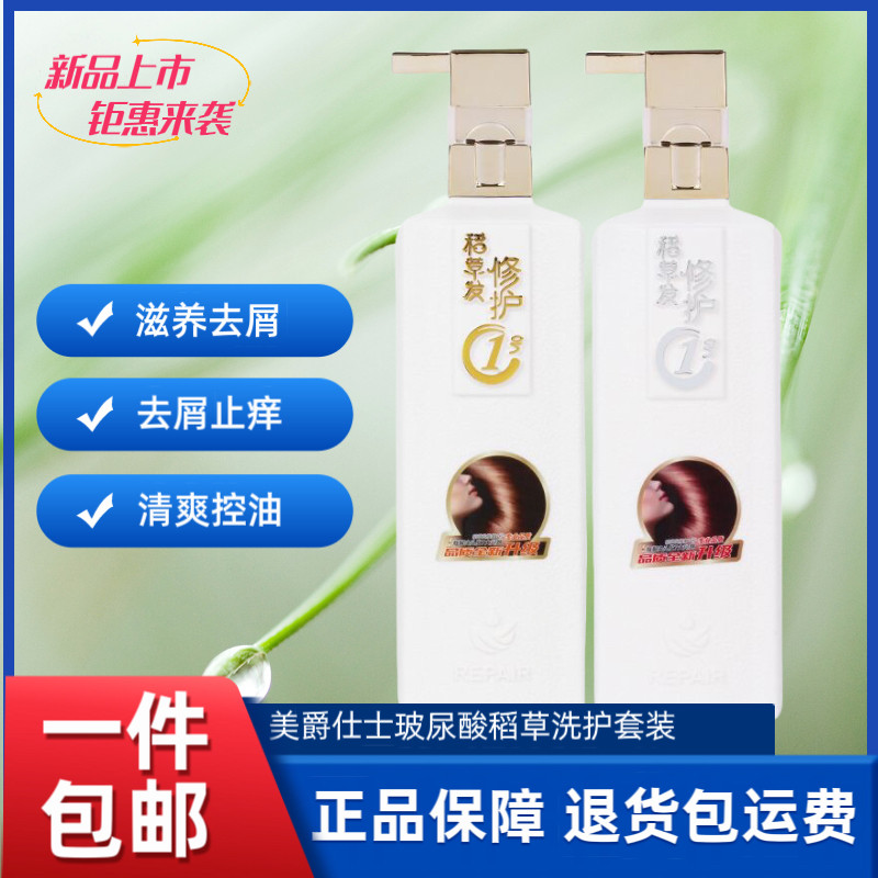 美爵仕士玻尿酸稻草发修复护一1号护发胶洗发露水护发素套装发膜