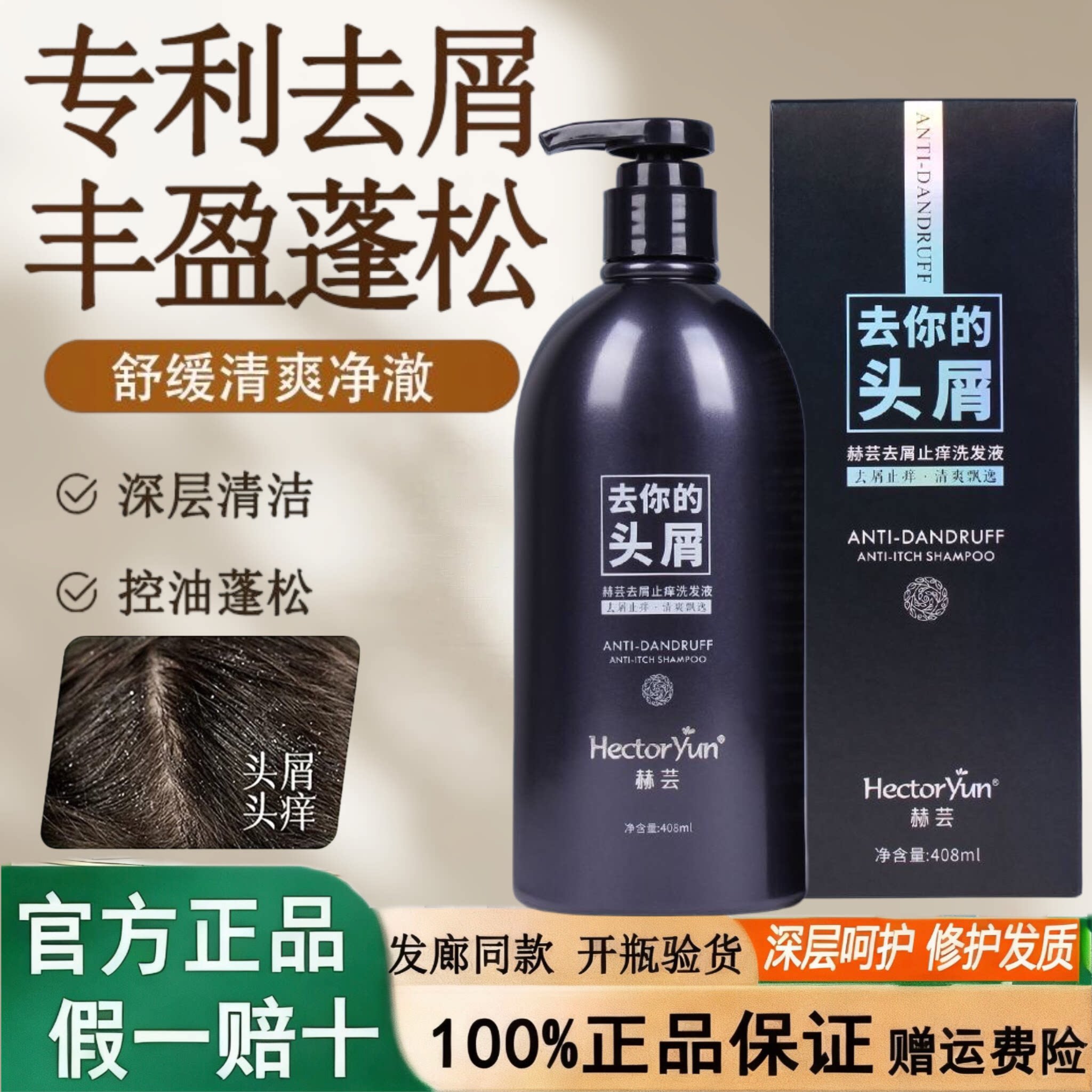 正品赫芸去屑止痒洗发液清爽洁净控油蓬松洗头膏去你的头屑洗发水
