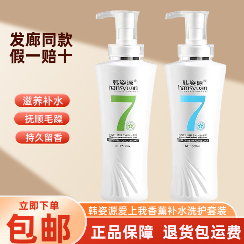 正品韩姿源爱上我香薰补水丝滑护发霜头发水疗素发膜酸性洗发水乳