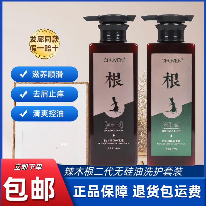 辣木根二代洗发水无硅油草本植物精华养发去屑洗发液丝滑霜护发素