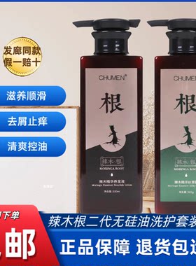辣木根二代洗发水无硅油草本植物精华养发去屑洗发液丝滑霜护发素