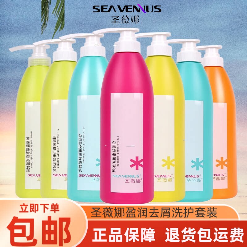 正品圣薇娜洗发水盈润清爽去屑冰爽控油丰盈生姜洗发乳顺滑润发霜