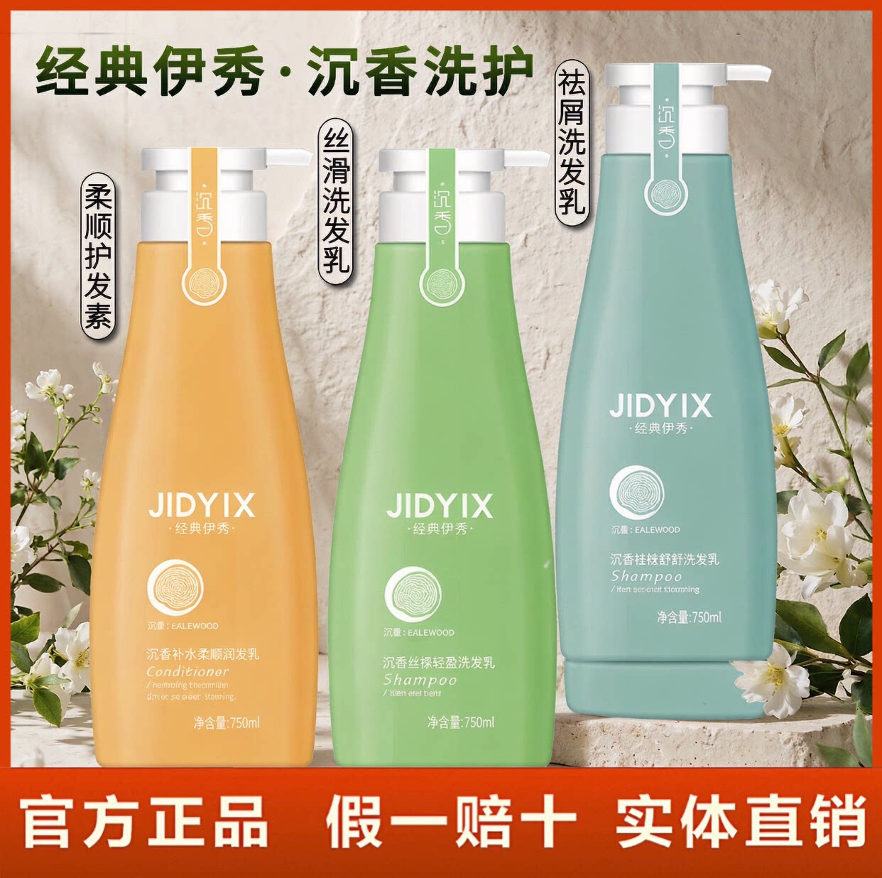 经典伊秀沉香洗发水护发素控油去屑滋润洗发露持久留香沐浴露套装
