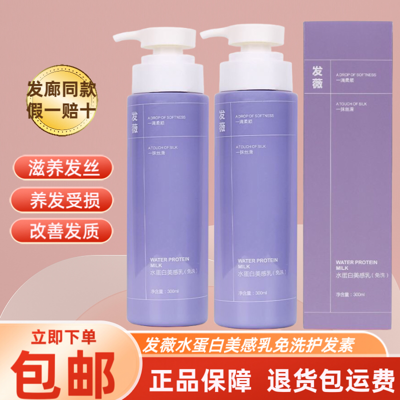 正品发薇水蛋白美感乳免洗护发素改善干枯毛躁柔顺头发补水神器,美发护发/假发,发膜/蒸汽发膜/焗油膏,淘宝优惠券,粉丝福利购,淘宝优惠卷