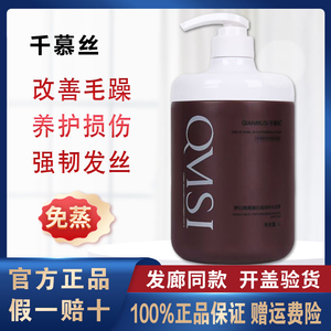 正品千慕丝梦幻燕窝蛋白滋润补水发膜护发素头发护理免蒸焗油膏女