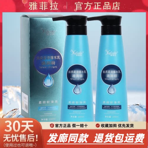名寇雅菲拉滴滴顺丝质柔滑爆水乳修复毛糙9度还原护发素免洗发膜