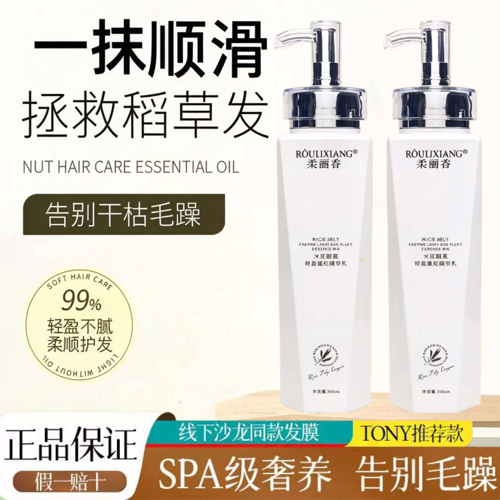 柔丽香米浆酵素柔顺香氛护发精华乳柔顺改善干枯毛躁补修复免洗