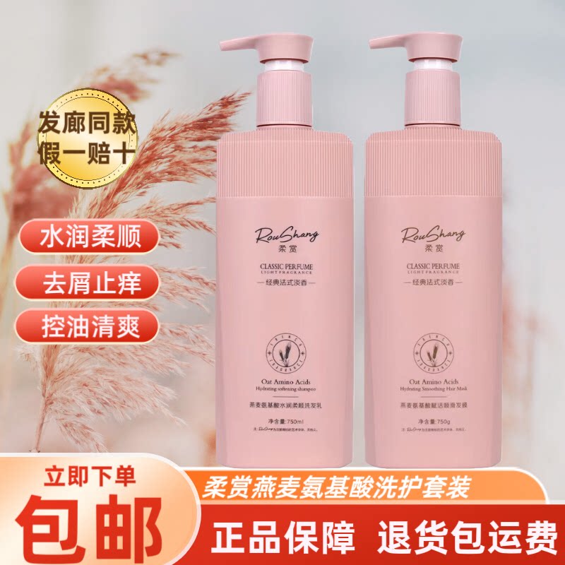 柔赏燕麦氨基酸洗发乳控油去屑水润柔顺洗发水赋活顺滑发膜护发素
