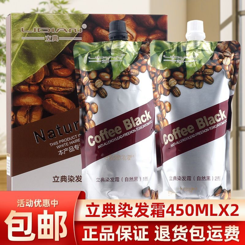 咖啡醇香清水黑发霜自然黑色染发剂自己染不沾头皮理发店专用