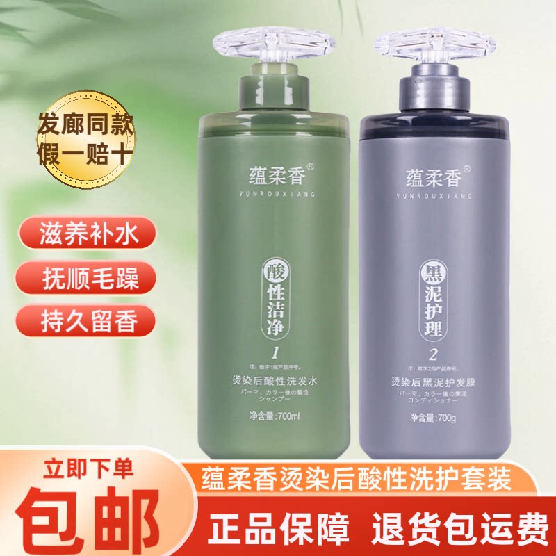 正品蕴柔香洗发水黑泥护理营养补水护发素酸性洁净持久留香洗发乳