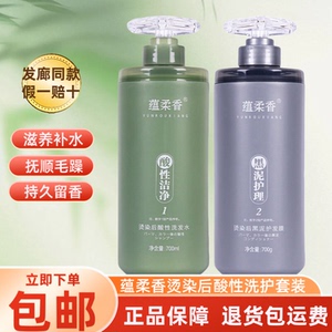 正品蕴柔香洗发水黑泥护理营养补水护发素酸性洁净持久留香洗发乳
