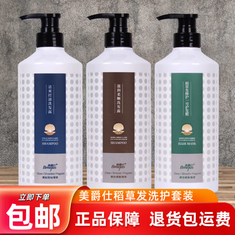 正品美爵仕稻草发修护一号护发膜珍珠膏滋润柔顺清爽控油洗发水露