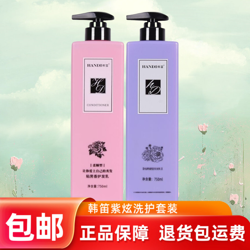 正品韩笛紫炫洗发水我是粘男香水滋润去屑洗发乳持久留香护发素女