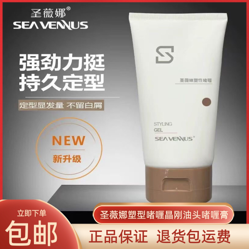 圣薇娜塑型啫喱晶刚油头啫喱膏金刚150g男士背头定型不油腻无白屑