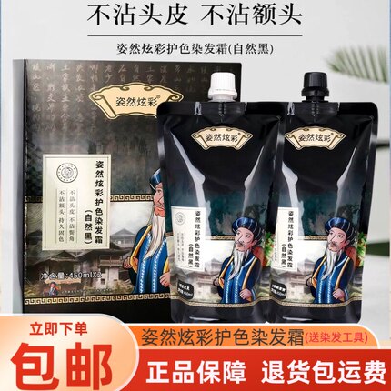 姿然炫彩护色染发霜自然黑艾贝尔土家老头芳香染发剂植物不沾头皮