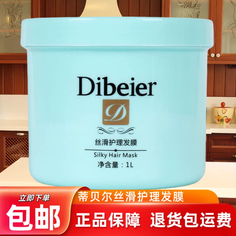 正品蒂贝尔丝滑护理发膜免蒸倒膜柔顺补水护发素头发营养焗油膏