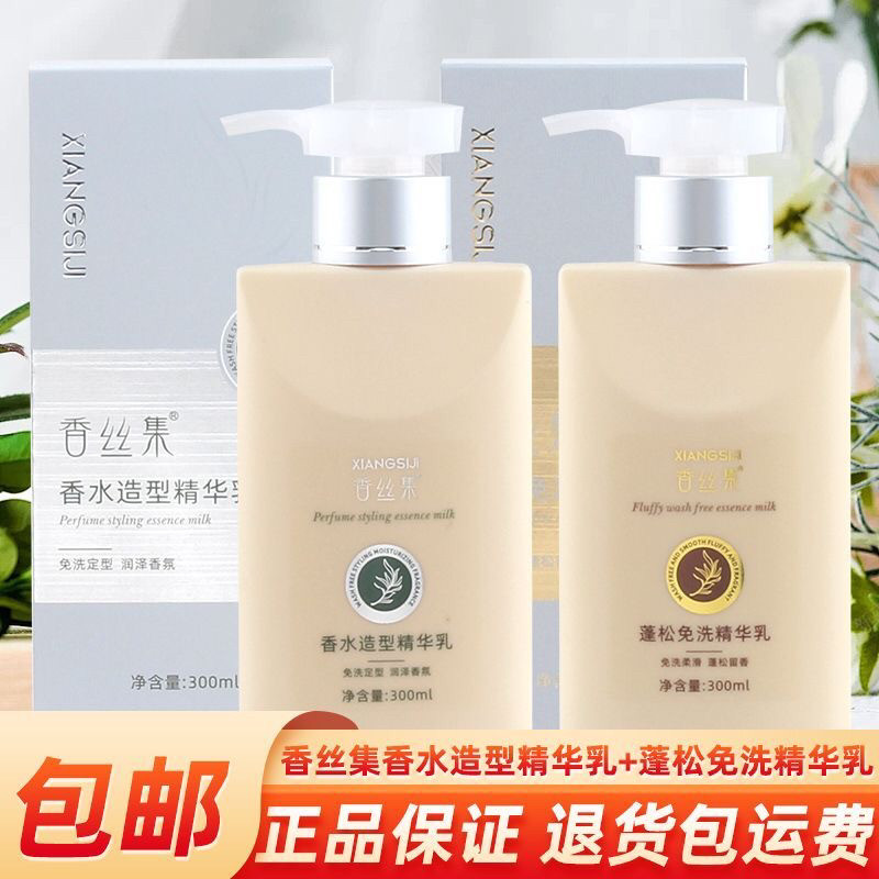 香丝集蓬松免洗精华乳护发素柔顺补水改善毛躁打结香水造型定型女