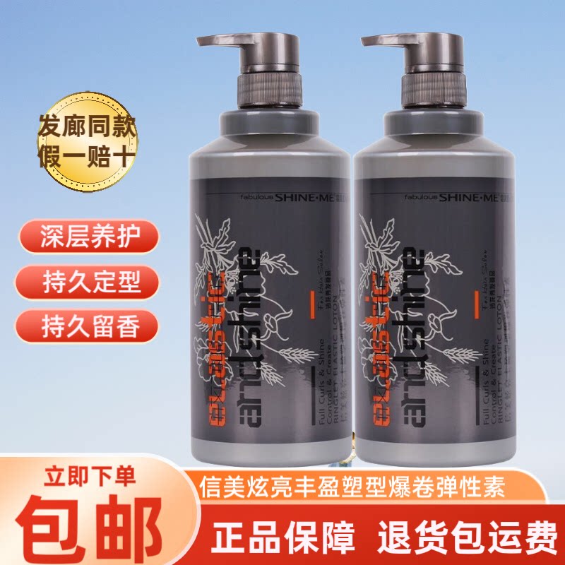 正品信美炫亮丰盈塑型爆卷弹性素卷发造型持久定型保湿护卷弹力素
