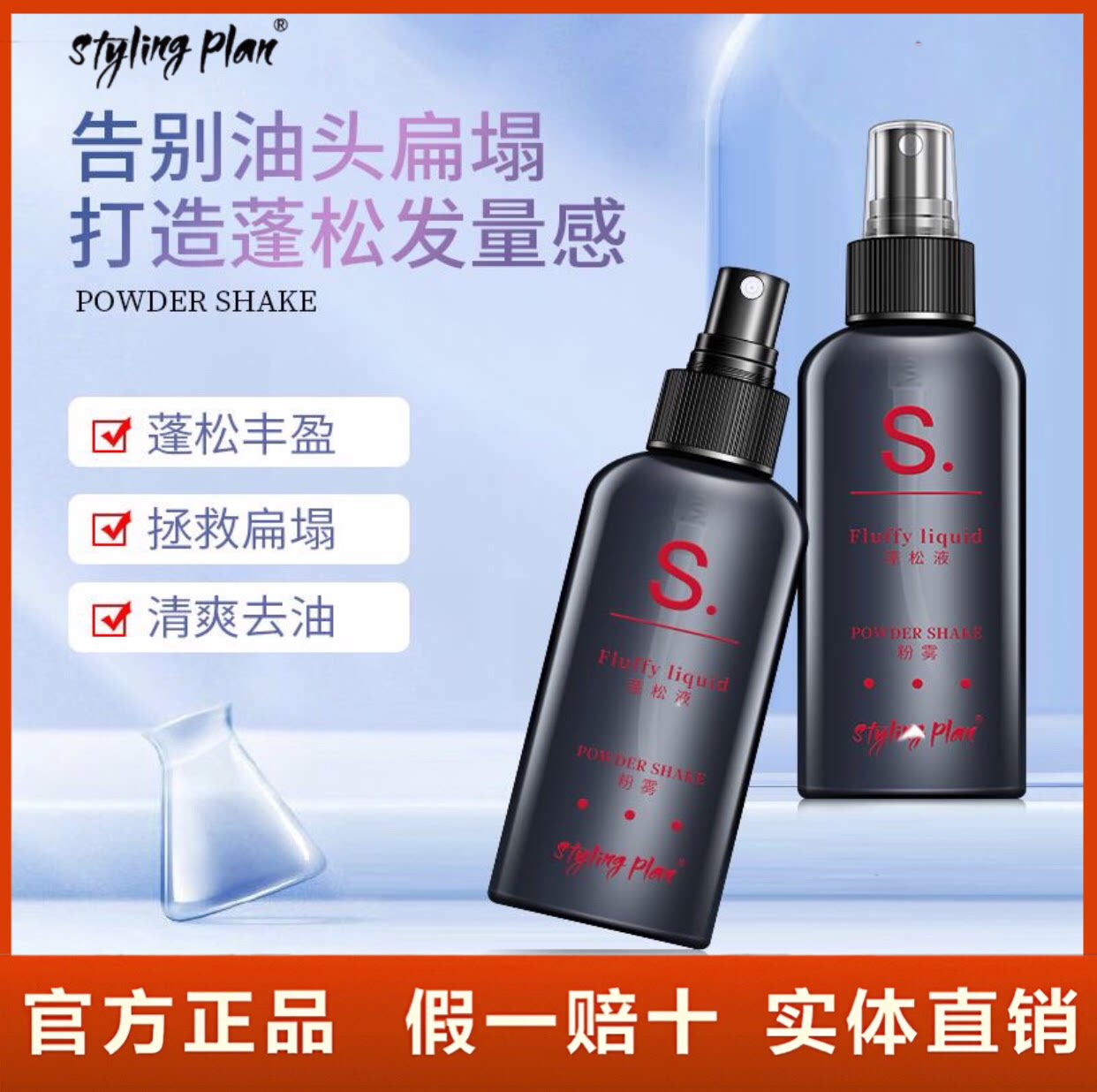日系造型计划钢珠蓬松粉雾蓬蓬粉海盐水喷雾干爽去油定型打底定型