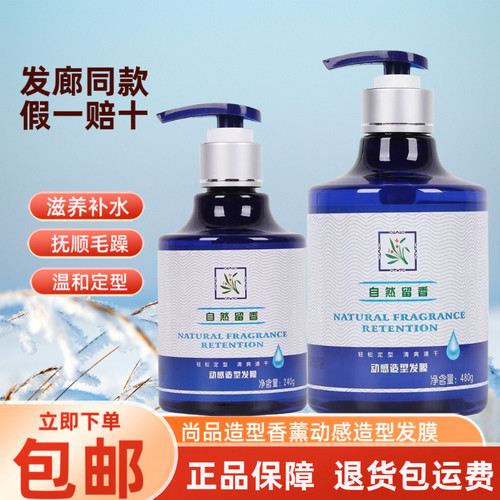 正品尚品造型香薰动感造型发膜免洗保湿护卷软定型弹力素卷发专用
