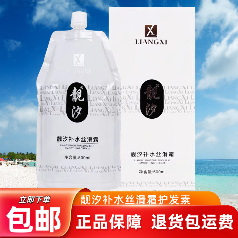 正品靓汐补水丝滑霜护发素柔顺滋养修护干枯毛躁头发护理免蒸发膜