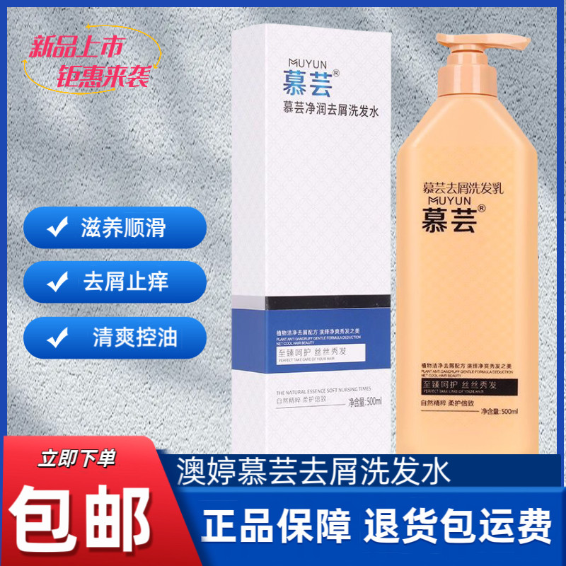 正品澳婷慕芸去屑洗发水强力清洁止痒洁净控油清爽净润蓬松洗发乳