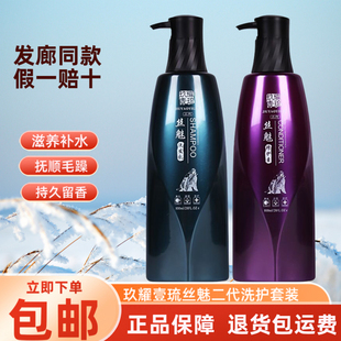 正品玖耀壹琉丝魅二代洗发水修护素持久留香清爽蓬松洗发乳护发素