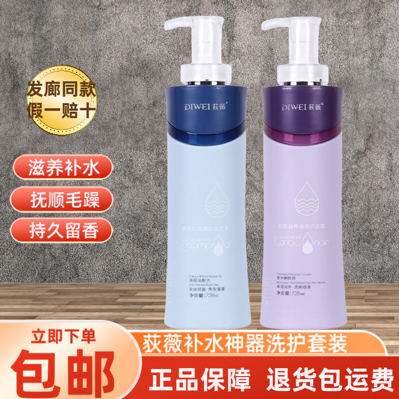 正品荻薇补水神器护发素无硅油洗发水润养逸柔护发霜水疗发膜护理