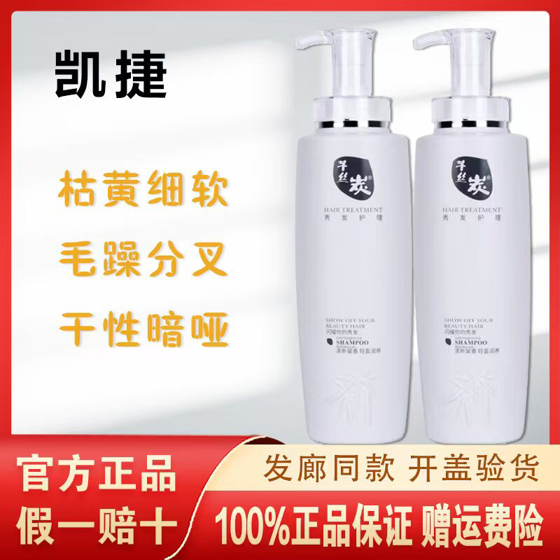 正品凯捷芊丝炭洗发水滋润丰盈祛屑控油洗发露水疗素护发素800ml