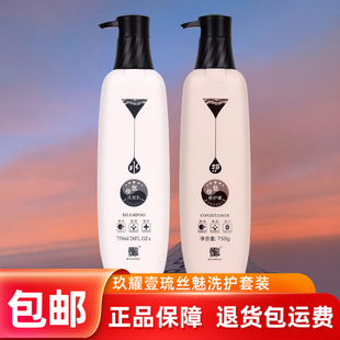正品玖耀壹琉丝魅洗发水修护素改善干枯毛躁洗发乳护发素发廊同款