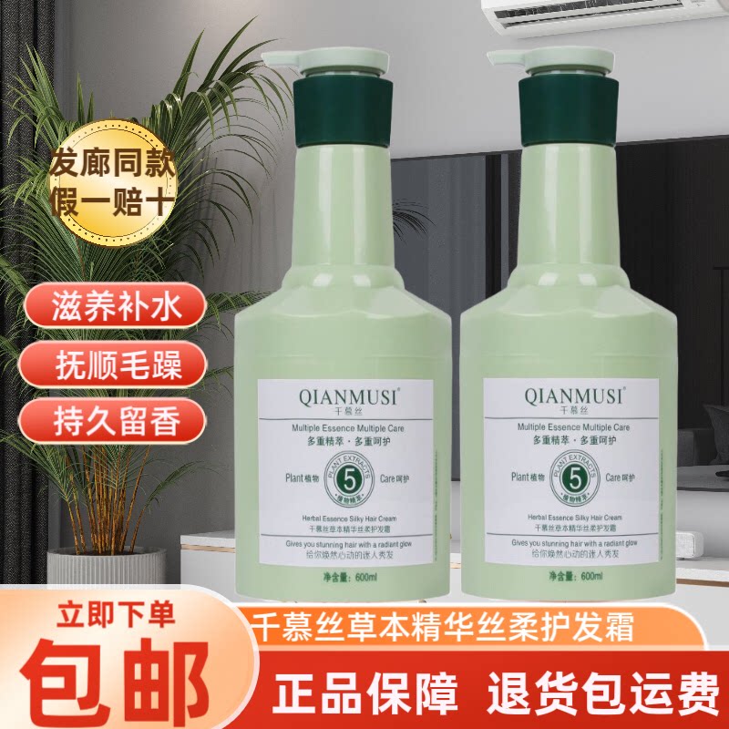 千慕丝草本精华丝柔护发霜护发素发膜spa水疗素干枯受损护发倒膜