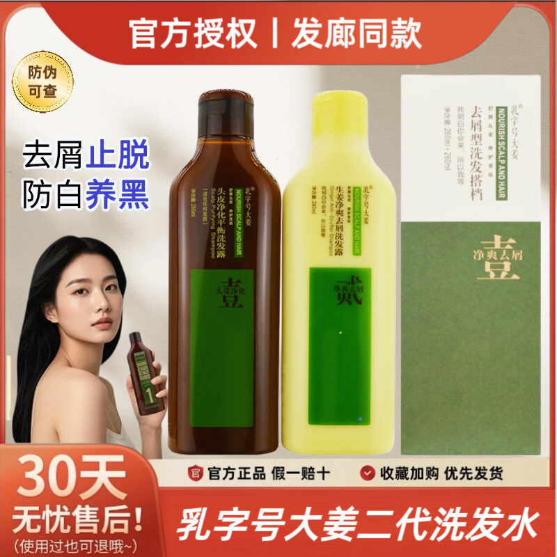 乳字号大姜洗发水官方正品控油蓬松去屑止痒柔顺改善毛躁干枯头发