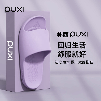 朴西拖鞋女士夏季2024新款户外情侣eva简约凉拖鞋室内家居防滑