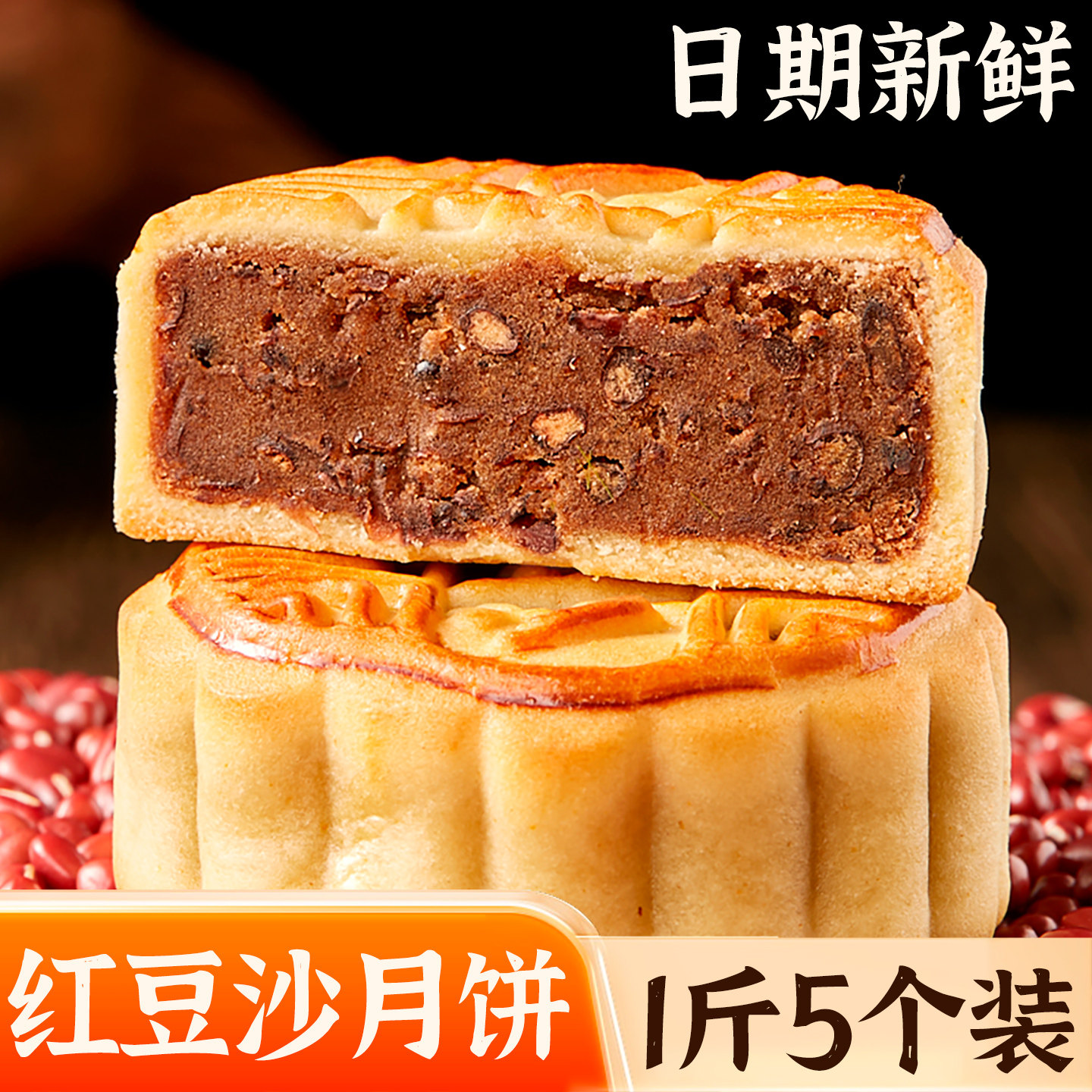 日月坊红豆沙月饼老式正宗传统红豆馅月饼中秋旗舰店1斤散装批发