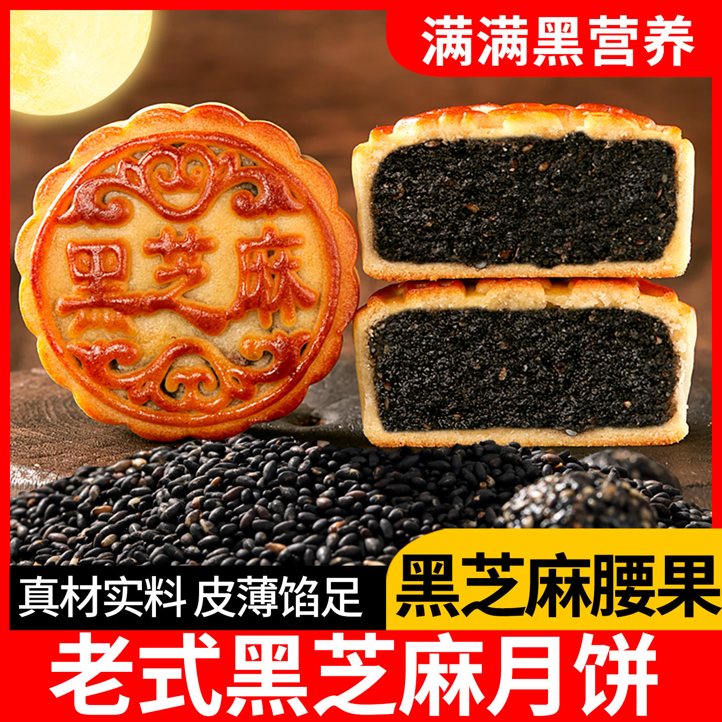 日月坊黑芝麻月饼老式黑芝麻馅月饼广式正宗黑豆沙月饼旗舰店散装