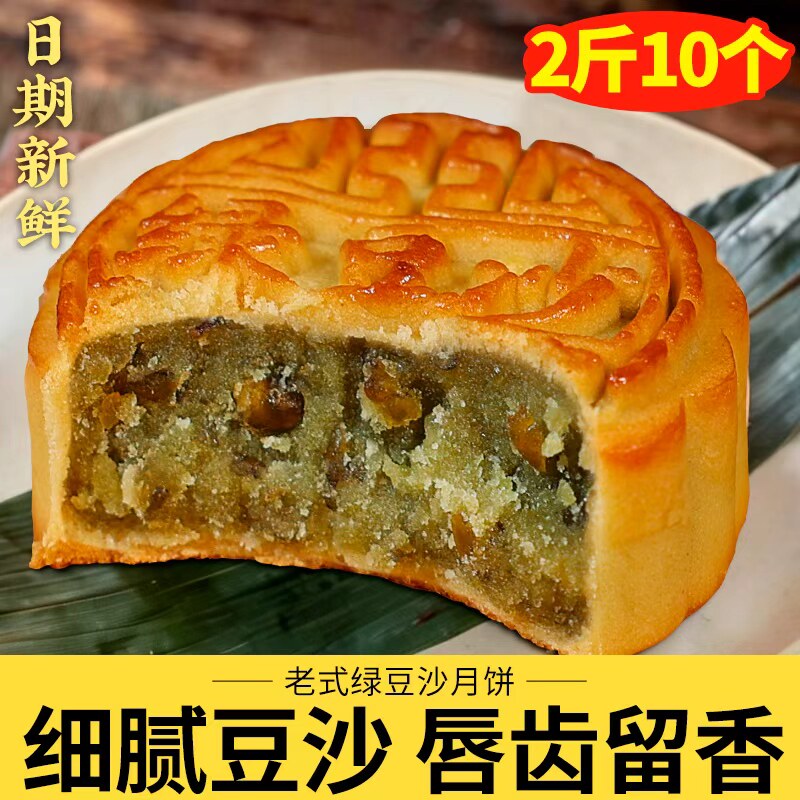 日月坊豆沙月饼老式传统豆沙月饼