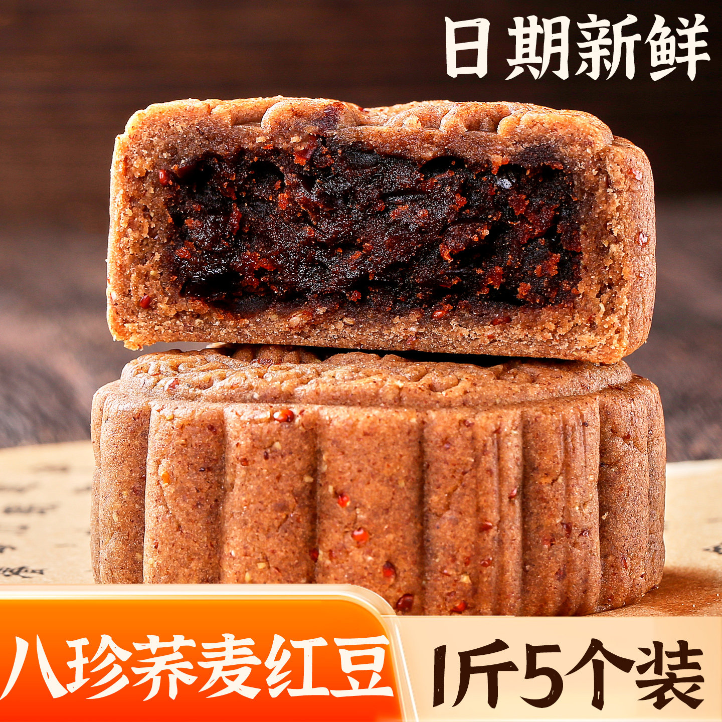 八珍荞麦红豆1斤5个装