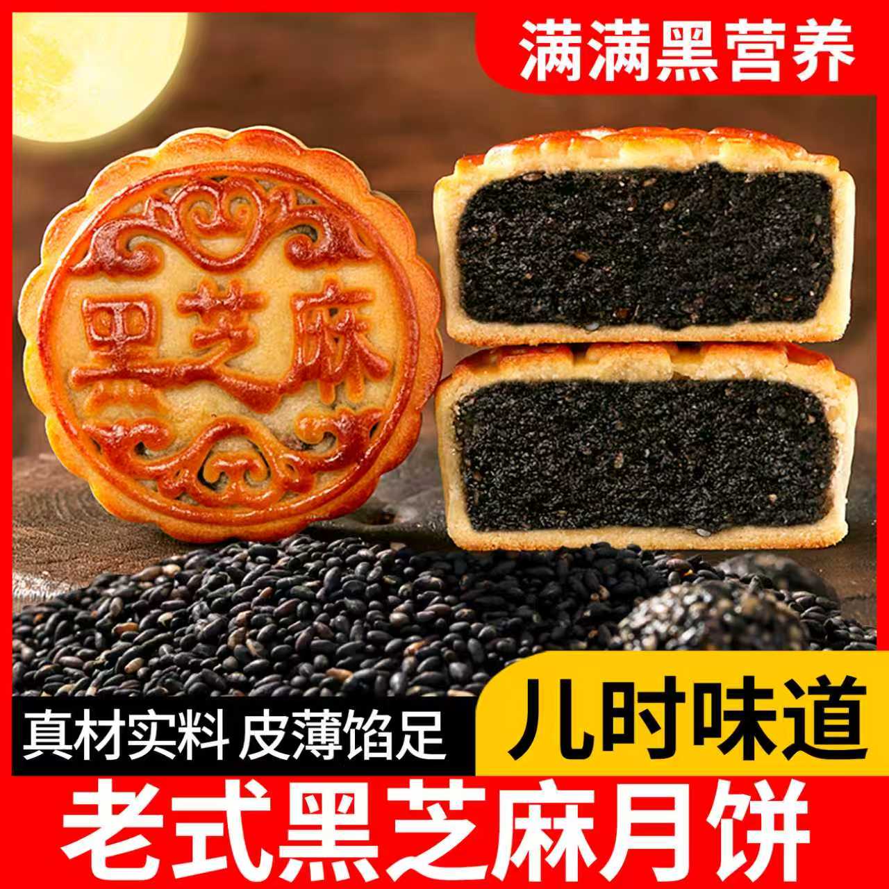 日月坊黑芝麻月饼老式黑芝麻馅月饼广式正宗黑豆沙月饼旗舰店散装