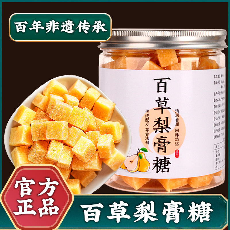 日月坊百草秋梨膏糖非化痰止咳润肺用品纯润喉糖手工戒烟替代零食