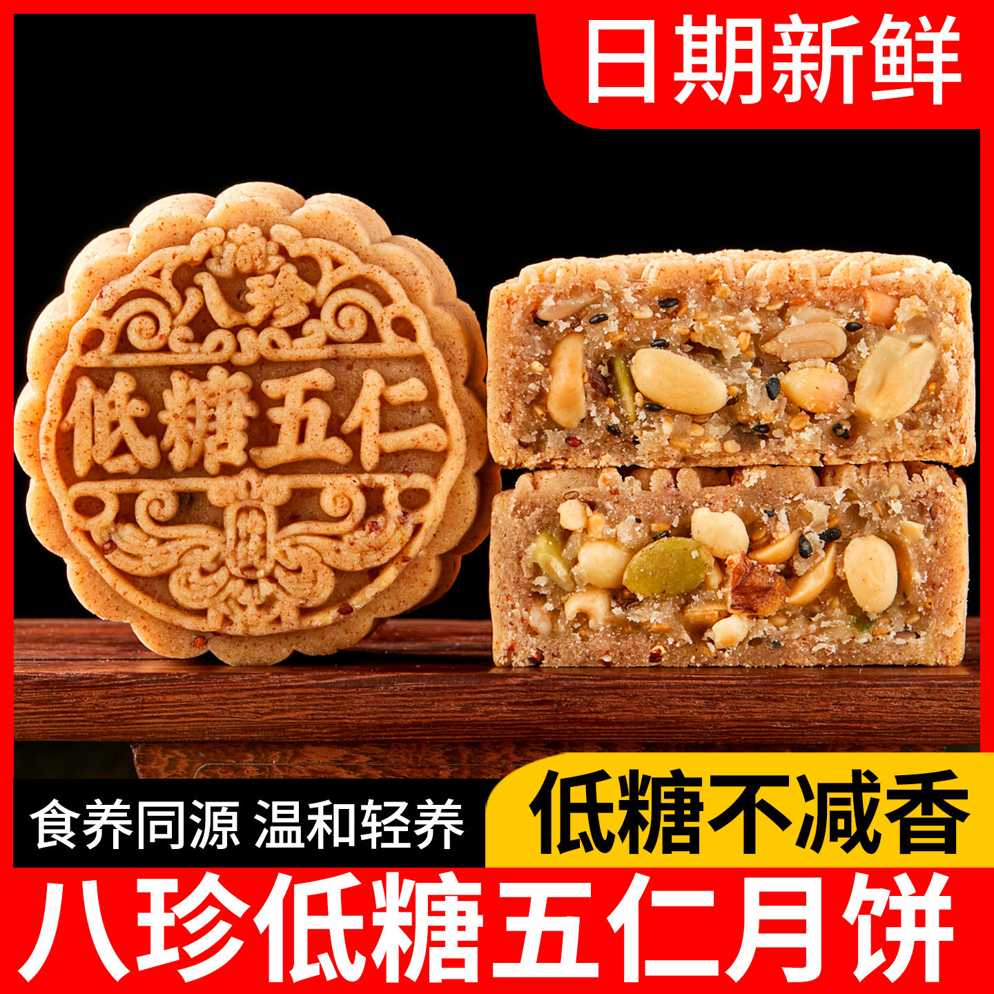 日月坊低糖广式月饼五仁月饼正宗老式手工伍仁传统中秋官方旗舰店